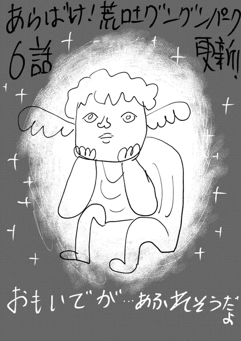 こんな時間になってしまいましたが…荒!グンパーク第6話更新されました!初の法廷モノに挑戦しました!

[第6話]あらばけ!荒吐グングンパーク - うすた京介 | 少年ジャンプ+ #ジャンププラス #あらばけ_荒吐グングンパーク
[ https://t.co/CGLIwDrKo6 ] 