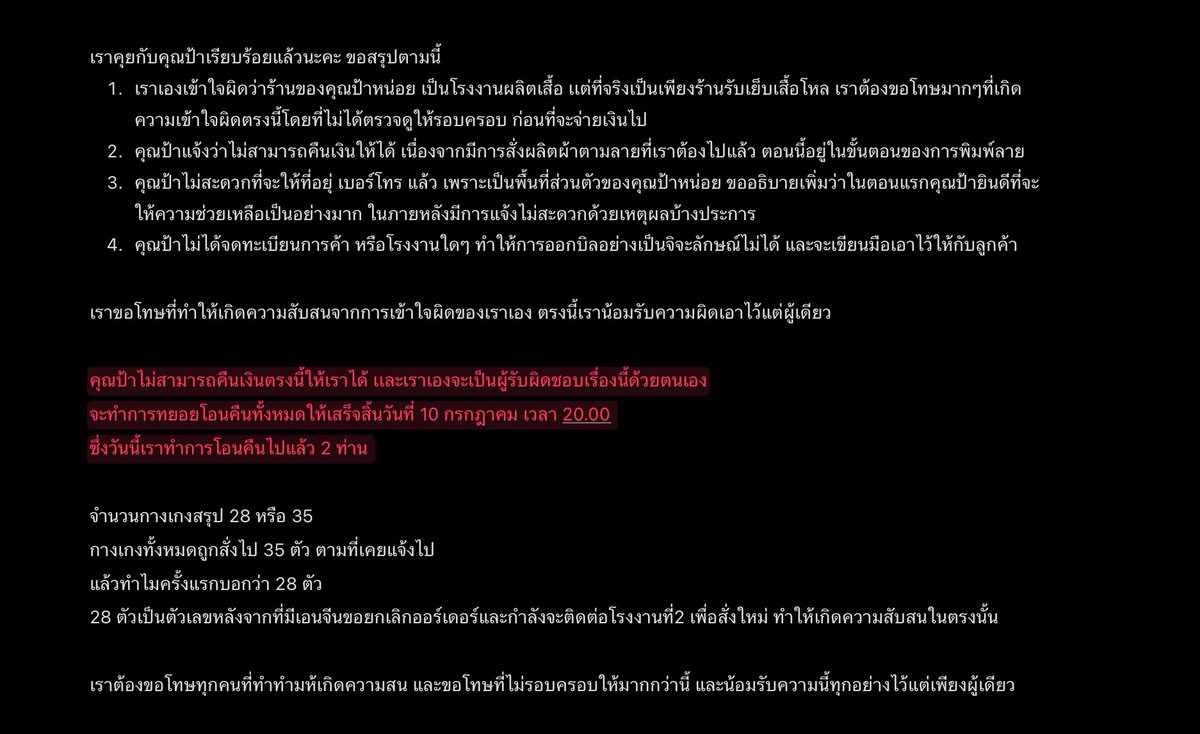 คำชีแจ้งเพิ่มเติมหลังจากคุยกับคุณป้าหน่อย เจ้าของโรงงานค่ะ