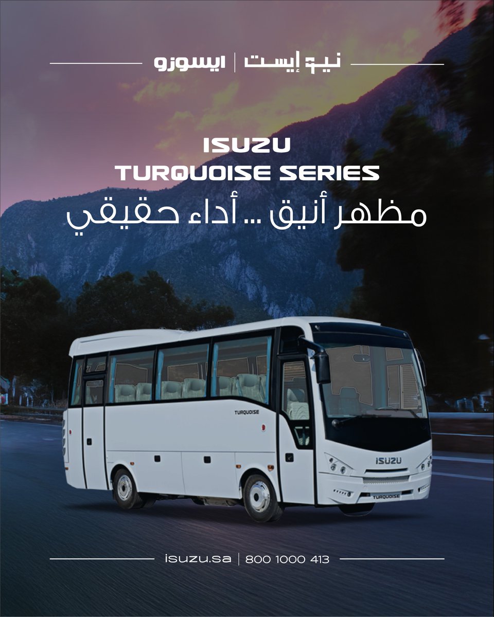 شكل خارجي يعكس حضور قوي، وأداء داخلي يثبت نفسه مع كل استخدام.

للمبيعات او مزيد من المعلومات يرجى الاتصال بنا على:

📧 : info@isuzu.sa
📞 : 8001000413
🌐 : isuzu.sa

#IsuzuTurquoise #حافلات_إيسوزو #نيو_إيست_إيسوزو #نقل_جماعي