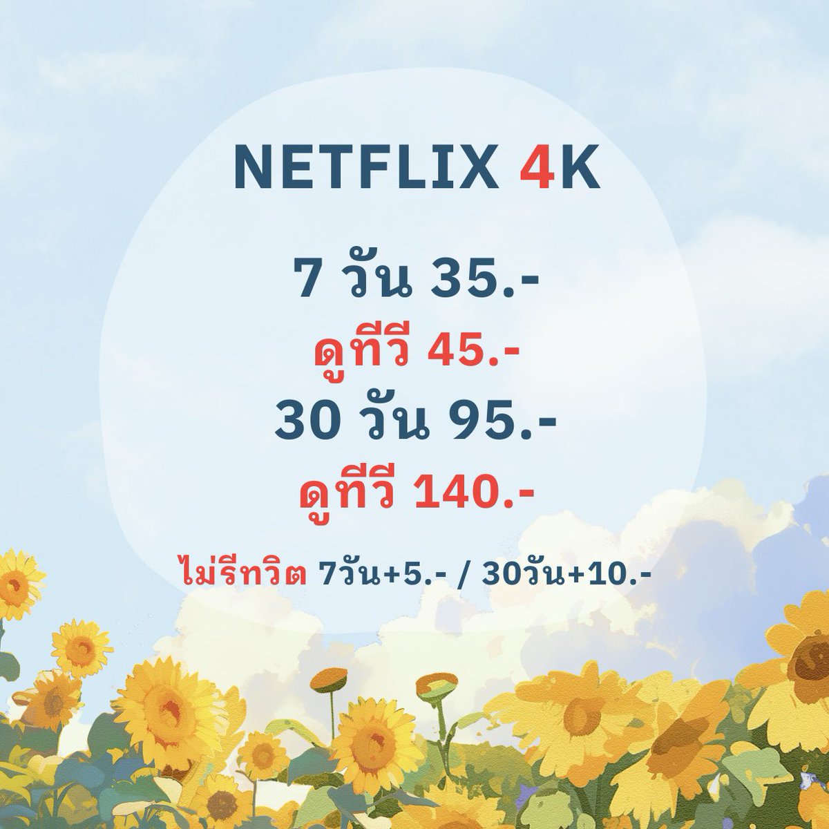 tteem_a's tweet image. 𝐍𝐞𝐭𝐟𝐥𝐢𝐱 𝐏𝐫𝐞𝐦𝐢𝐮𝐦
 
7 วัน 35.- TV 45.-
30 วัน 95.- TV 140.-

⊹จอส่วนตัว
⊹ดูแลตลอดการใช้งาน/รับเคลม

 สอบถาม/สั่งซื้อ:lin.ee/jsVm56A รีแล้วแคปแจ้ง

#หารเน็ตฟลิกซ์ #หารnetflixราคาถูก #หารเน็ตฟลิก #หารnetfilx #หารnetflixราคาถูก #หารnetflixTH #หารnetflixpremium