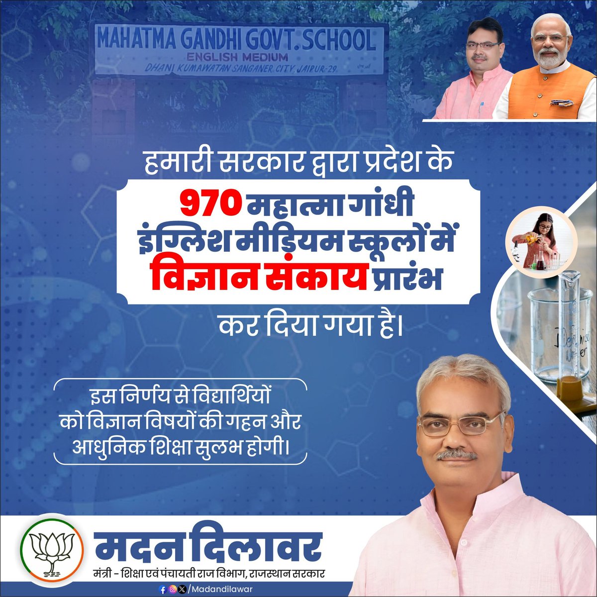 madandilawar's tweet photo. हमारी सरकार द्वारा प्रदेश के 970 महात्मा गांधी इंग्लिश मीडियम स्कूलों में विज्ञान संकाय प्रारंभ कर दिया गया है।

इस निर्णय से विद्यार्थियों को विज्ञान विषयों की गहन और आधुनिक शिक्षा सुलभ होगी https://t.co/reoD9kbHHZ