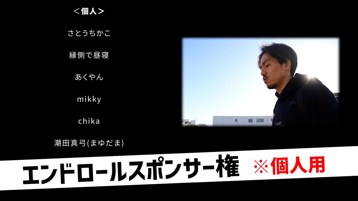 1ヶ月走り抜けてきたクラウドファンディングもあと「2時間」を切りました！ご支援頂いた皆様、ありがとうございます。1人でも多くの方のお名前をエンドロールに刻めたら嬉しいです！ギリギリまでお待ちしております。ぜひよろしくお願いします💁‍♀️
#渡嘉敷来夢 #アイシン #AkatsukiJapan