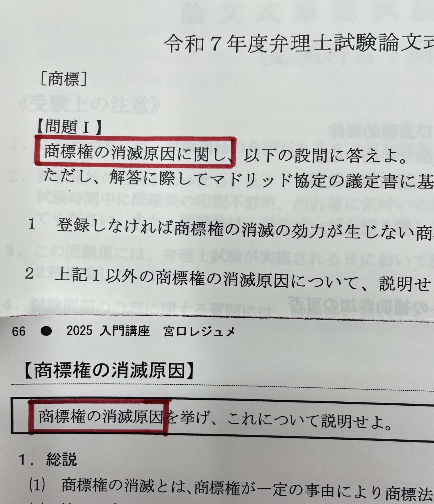 2025年向け論文合格答案完成コース 通信Web＋音声DL -弁理士-LEC