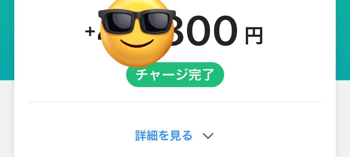 金額当てれば当選‼️

チャージした金額を当てた人の中から
1名様にPayPayプレゼント- ̗̀🎁 ̖́-

3時間後〆