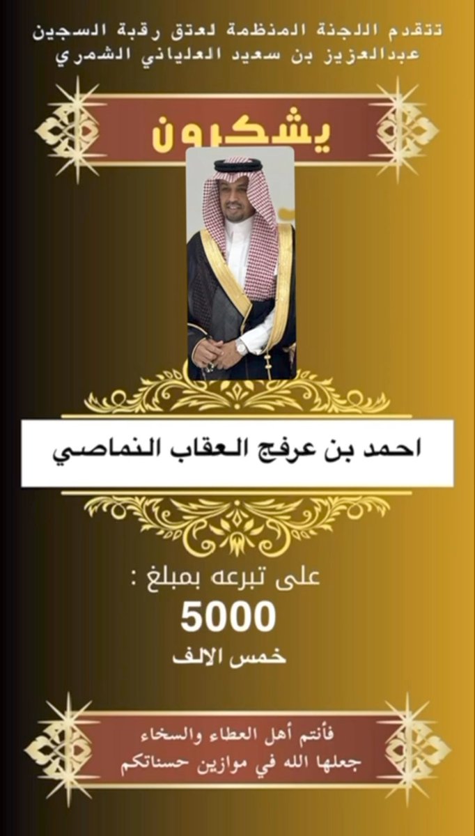 من مشاركات #النمصان في حملة #عتق_رقبة_عبدالعزيز_بن_سعيد_الشمري