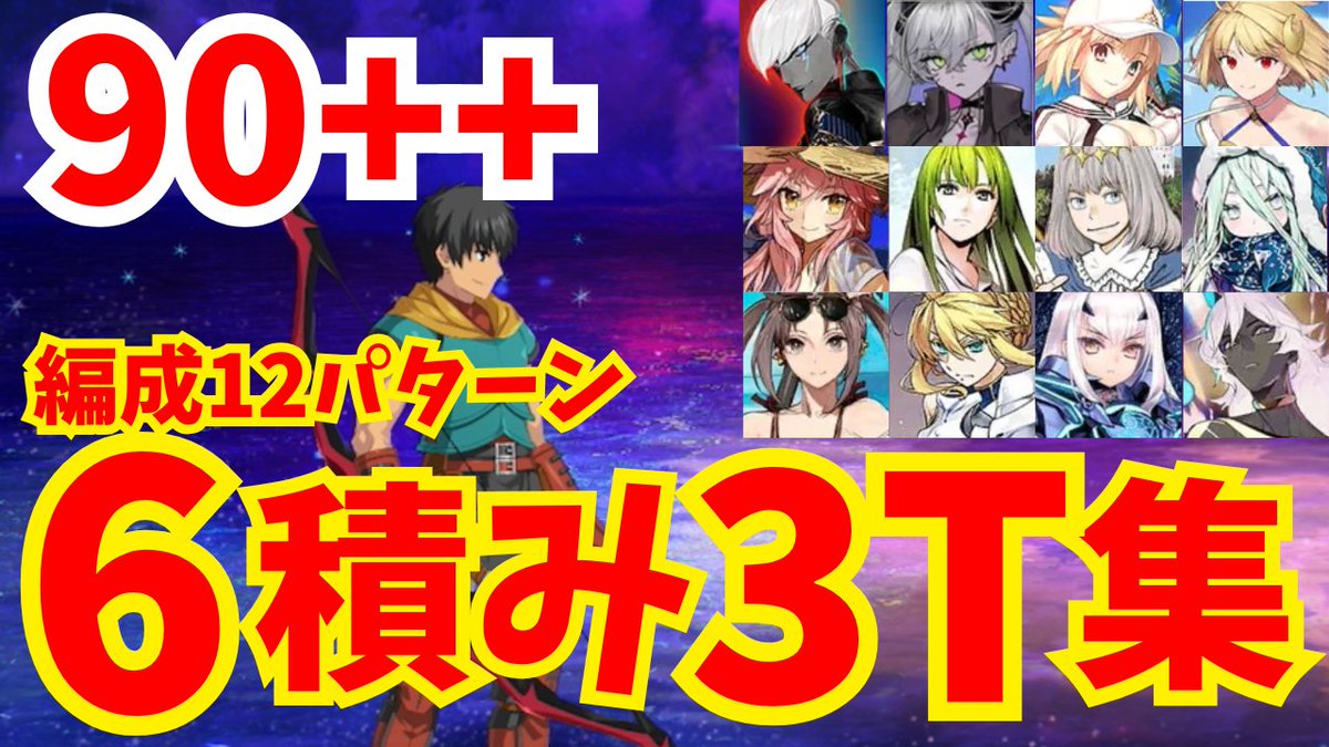 ケリィGames＠FGO攻略(@games_kery) - (ツイログ【fgo ケリィ】