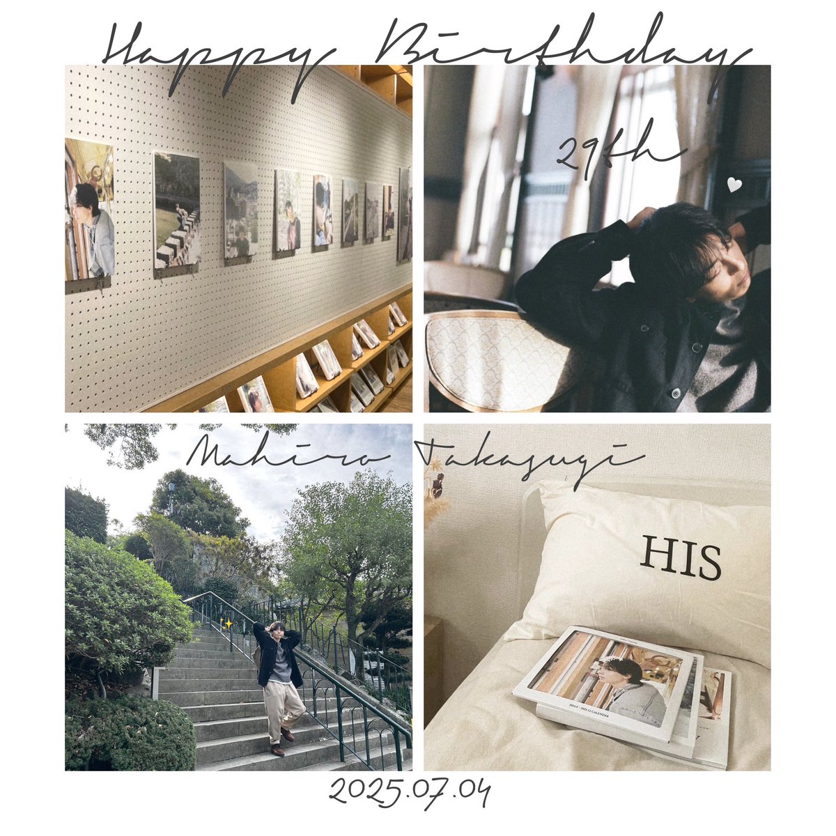 𝖧𝖺𝗉𝗉𝗒 𝖡𝗂𝗋𝗍𝗁𝖽𝖺𝗒 ！🎂👦🏻✨️

 真宙くん29歳のお誕生日おめでとうございます💐♡

真宙くんのおかげで沢山の素敵な作品に出会うことができて幸せです🥹

29歳も真宙くんが元気で笑顔で幸せな日々を過ごせますように…🕊️

#高杉真宙
 #高杉真宙誕生祭2025 
 #高杉真宙29歳誕生祭0704