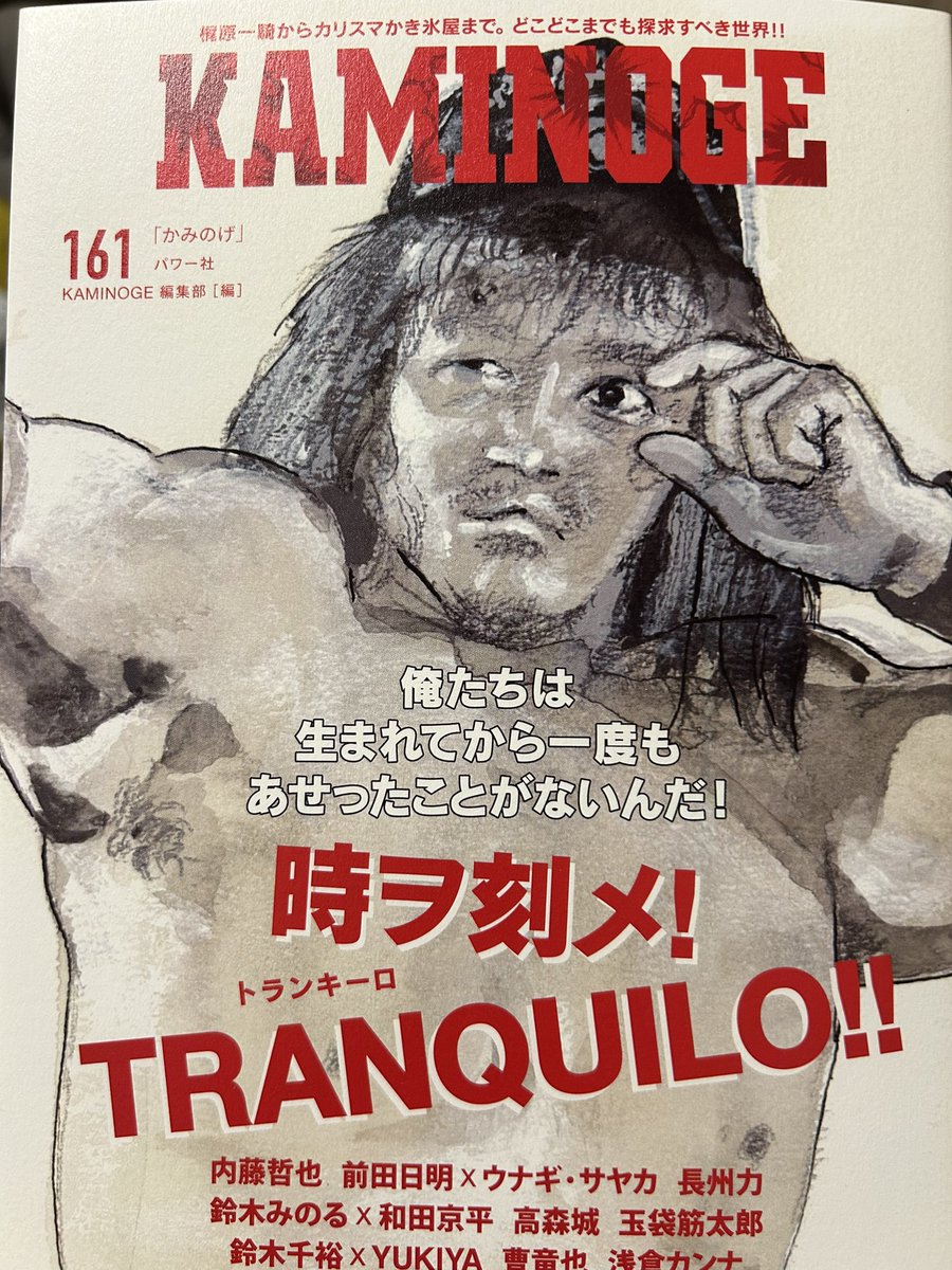 KAMINOGE かみのげ　まとめ売り Amazon.co.jp: KAMINOGE110 : KAMINOGE編集部: 本