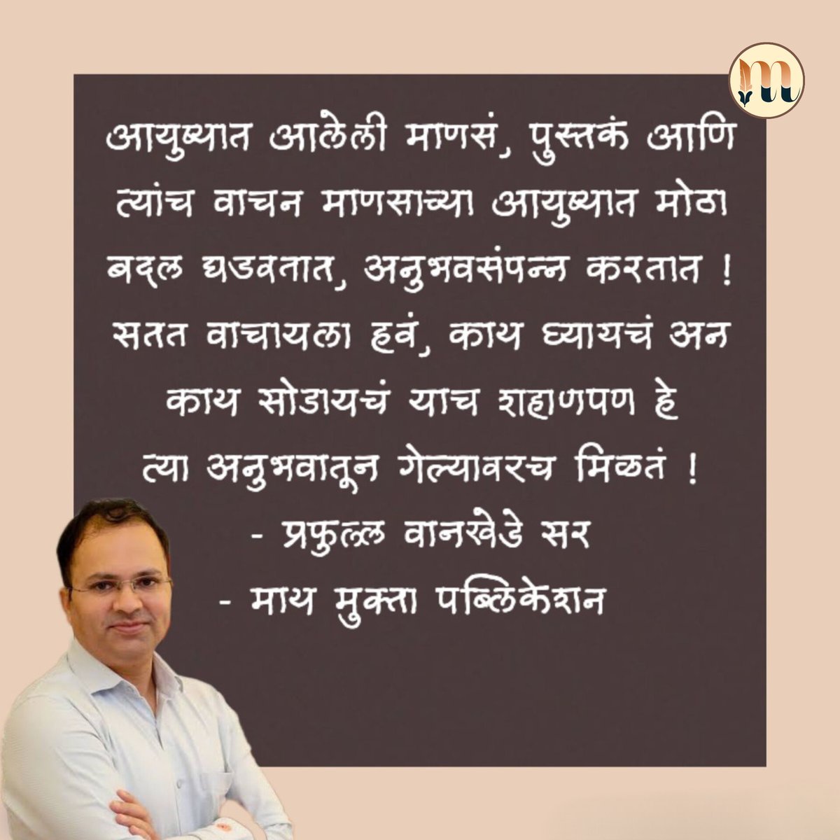 Shubham63176421's tweet photo. #प्रफुल्ल_वानखेडे #वाचन #पुस्तकं #माणसं https://t.co/hF6WFgtbPQ