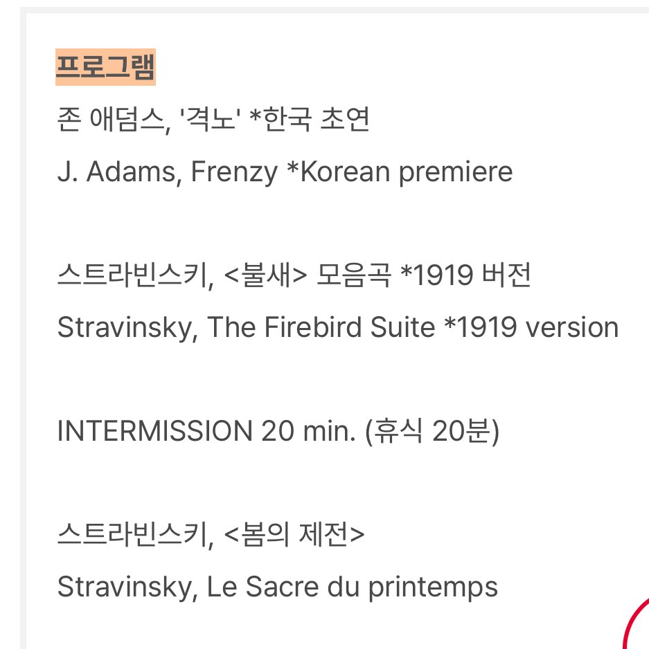 아니 근데 진짜 이 프로그램은 뭐지? 
격노 불새 봄의제전
누가 프로그램을 이렇데 짜죠? 걍 뭐 몰라도 제목만으로 압도적이지 않나요
뭐하나 멀쩡한 곡이 없음
2025년 최고의 락 콘서트가 틀림없슨