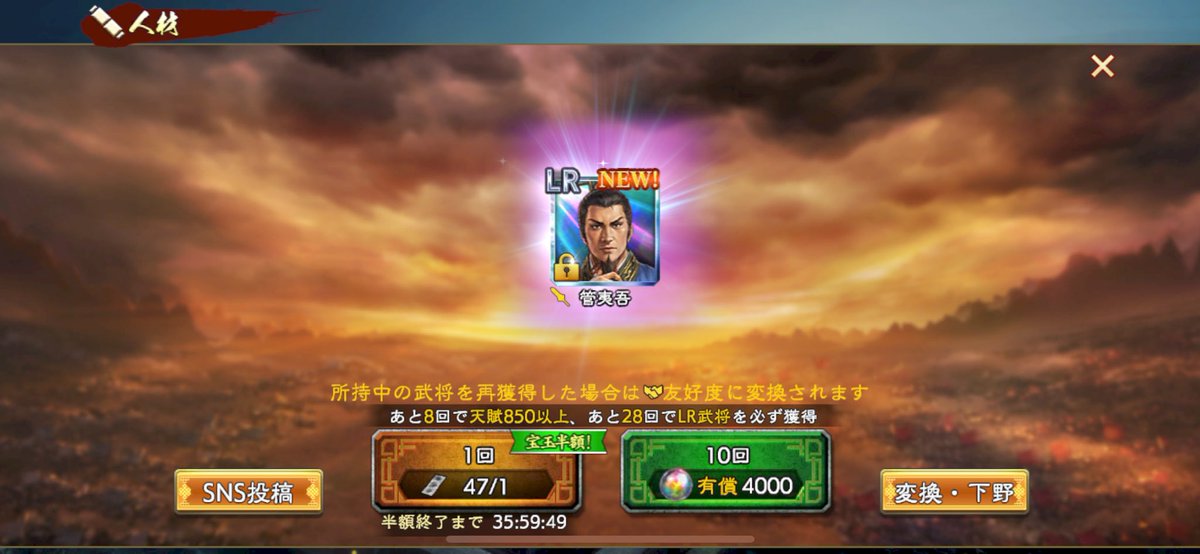 引く気ない時に限って野良で出る
#三国志覇道
#三國志覇道