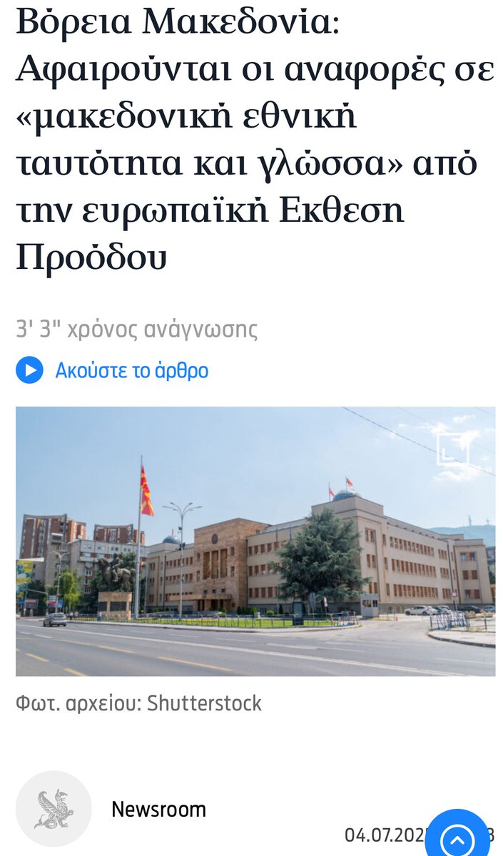 vatatzis4's tweet image. Για να καταλάβετε τι δούλεμα μας έριξε ο Μητσοτάκης για την Μακεδονία, ένας Βούλγαρος ευρωβουλευτης πέτυχε ότι δεν ήθελε να κάνει η ελληνική κυβέρνηση.