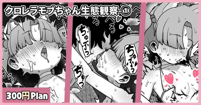 クロレラ観察部モブちゃん漫画、支援サイトにて更新しました!

https://t.co/RuvZuvuVwL
https://t.co/V0sSDiFSDt 