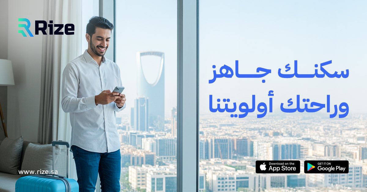جاي الرياض متحمس للوظيفة وتدور سكن يناسبك؟ 
مع رايز استأجر شقتك وأدفع شهري بكل راحة! 🏠