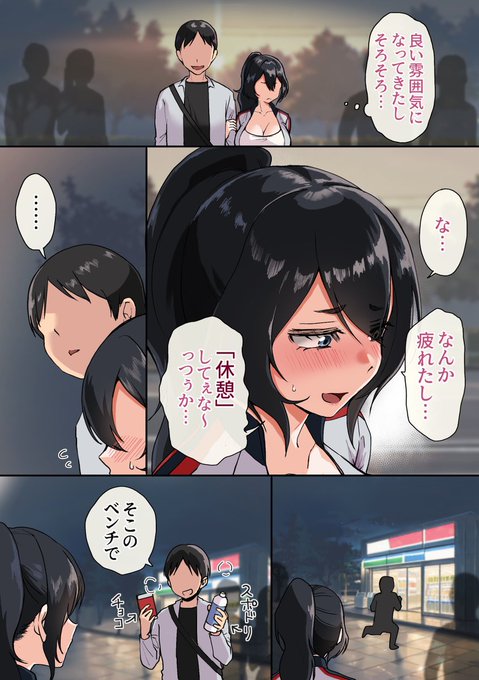 疲れたから「休憩」したいヤンキー彼女 