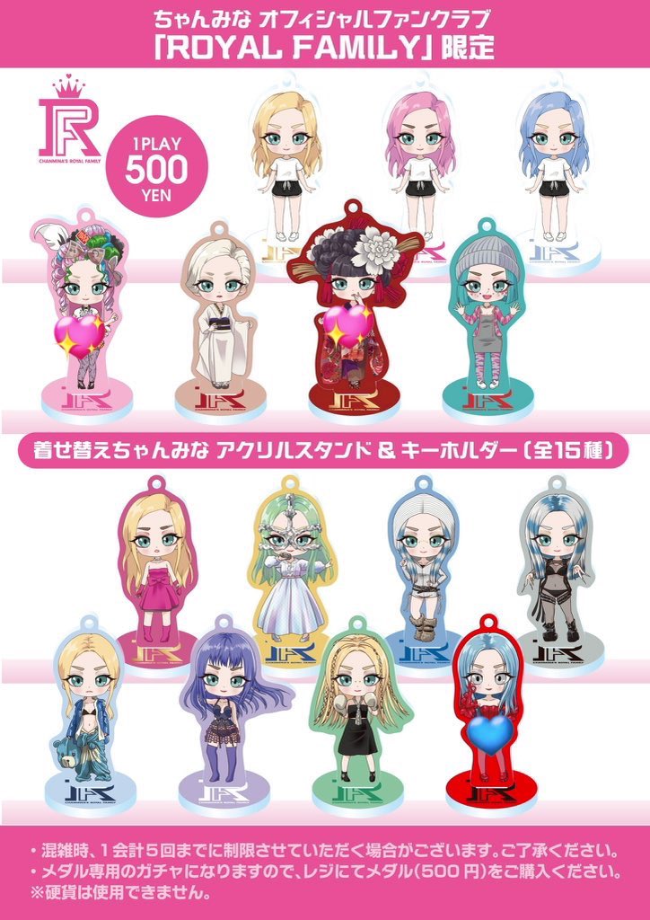 【交換】FCブース
ロイヤルファミリー限定
着せ替えちゃんみな ガチャ
アクリルスタンド&amp;キーホルダー

譲:💙 or  銀テ
求:💖 

郵送にて交換希望です。

#ちゃんみな #AOD3 #ロイアルファミリー
#着せみな