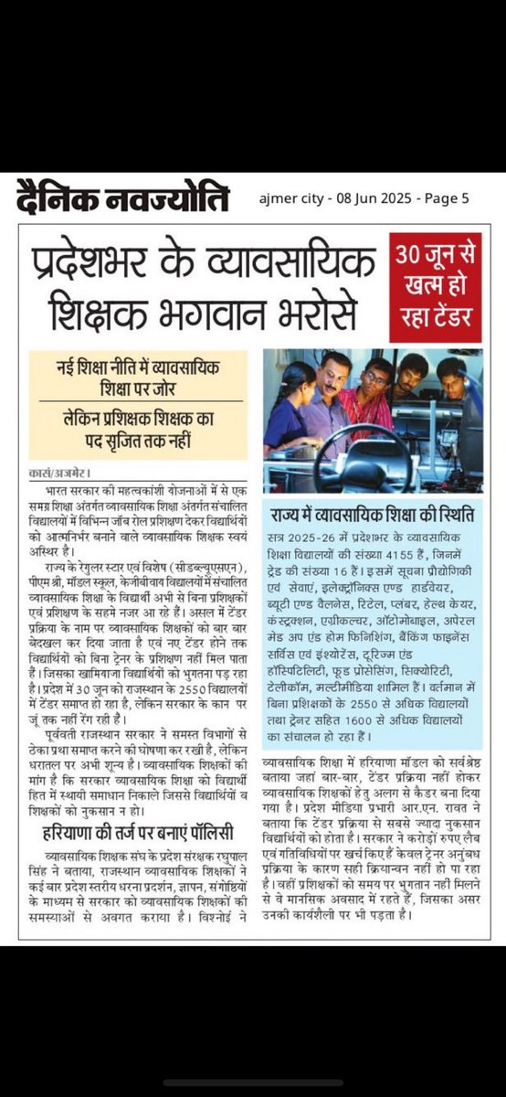 Trishal Purohit (@purohittrishal) on Twitter photo 2903 VT को रोजगार देकर शिक्षा संकुल के अधिकारियों व मंत्री जी ने एकदम से सभी VT को बेरोजगार कर दिया
अगर कंपनी गलत है तो जांच करो लेकिन VT की क्या गलती है
जल्द से जल्द कैसे भी करके पुनः नियुक्ति चाहिए
<a href="/BhajanlalBjp/">Bhajanlal Sharma</a>
<a href="/madandilawar/">Madan Dilawar</a>
<a href="/pantlp/">LP Pant</a>
#2903_वीटी_को_वापिस_नियुक्ति_दो 2903 VT को रोजगार देकर शिक्षा संकुल के अधिकारियों व मंत्री जी ने एकदम से सभी VT को बेरोजगार कर दिया
अगर कंपनी गलत है तो जांच करो लेकिन VT की क्या गलती है
जल्द से जल्द कैसे भी करके पुनः नियुक्ति चाहिए
<a href="/BhajanlalBjp/">Bhajanlal Sharma</a>
<a href="/madandilawar/">Madan Dilawar</a>
<a href="/pantlp/">LP Pant</a>
#2903_वीटी_को_वापिस_नियुक्ति_दो