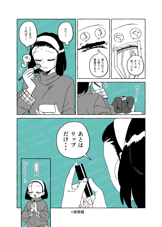 透明男と人間女【恋人編】166 