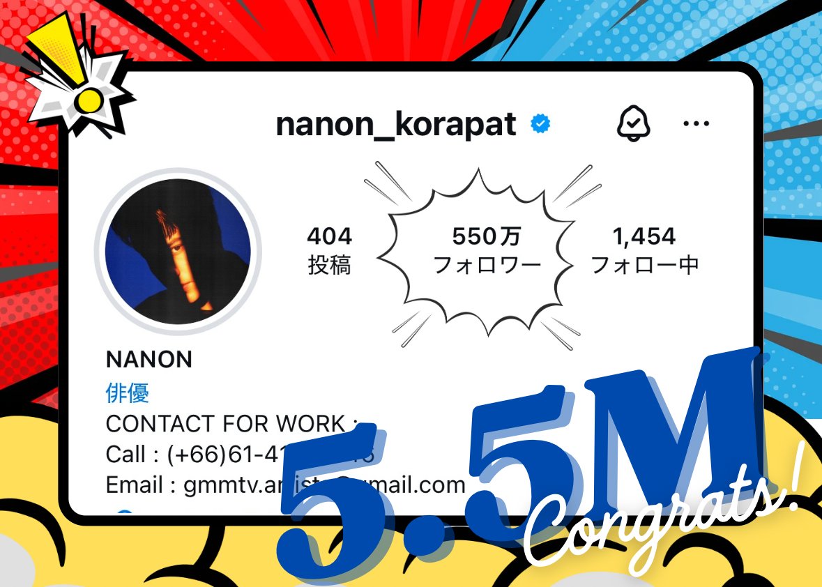 NanonくんのIGフォロワーが550万人を超えました🥰 おめでとうございます💙💜

Congratulations on reaching 5.5million followers on IG!

下記のキーワードとハッシュタグで、お祝いしましょう🥂

5M500K Growing With Nanon
#5M500Kเทให้คนเท่หมดจัย
#mynameisnanon