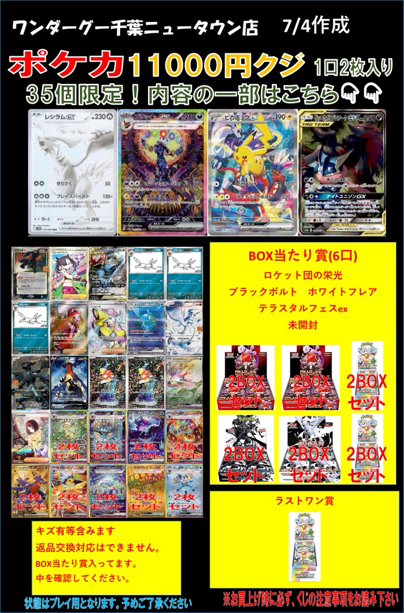 【＃ポケカ】　
🎯くじを作成しました🎯
1口1⃣1⃣0⃣0⃣0⃣円、全3⃣5⃣口になります‼