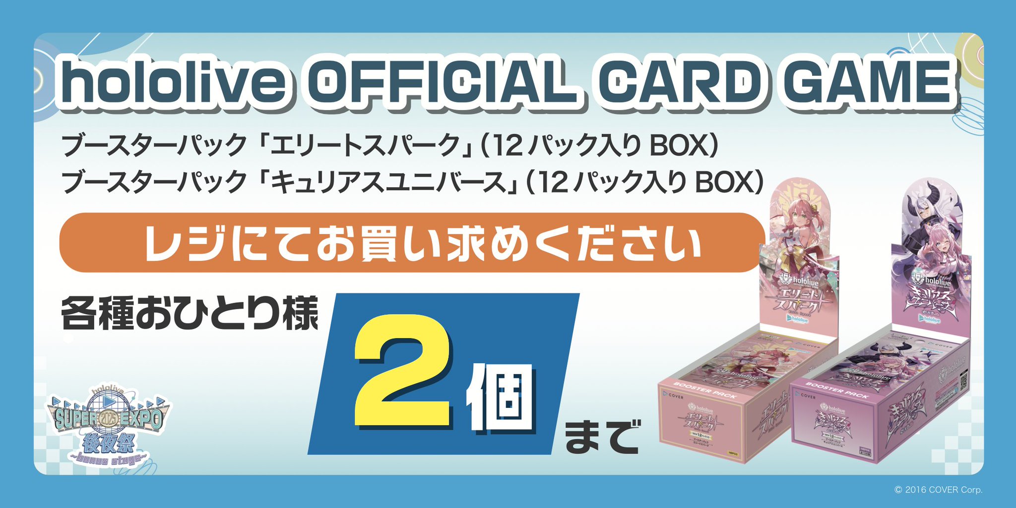 後夜祭】hololive SUPER EXPO 2025 後夜祭 ~bonus stage~ on X