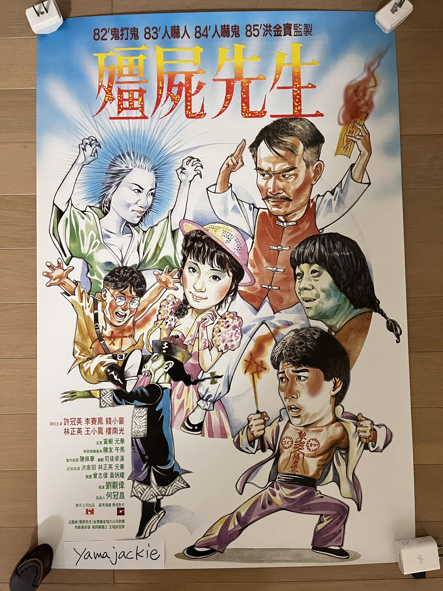Amazon.co.jp: 霊幻師弟～人嚇人～ [DVD] : サモ・ハン