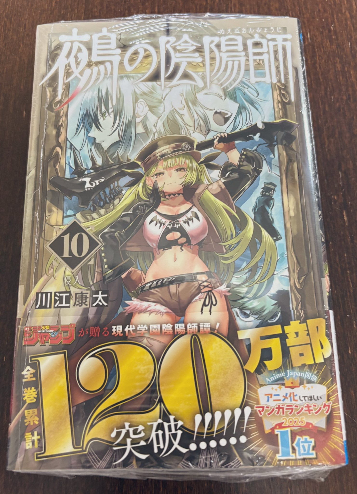 鵺の陰陽師』アクリルキャラコレクション 第1弾 （全10種