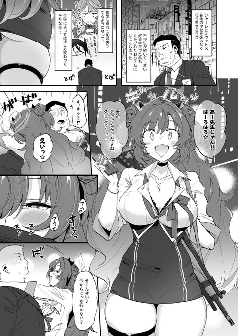 キララ×おじ先生 