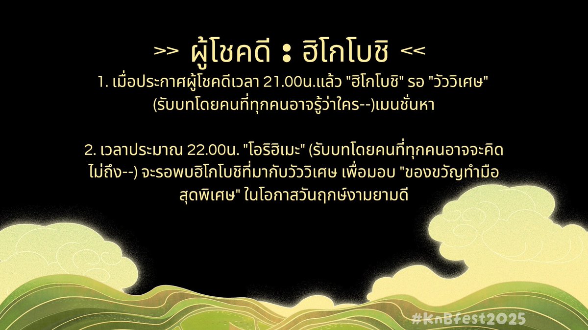 รายละเอียดเพิ่มเติม 7 . 7 🎋🌟Tanabata event+ 
#KnBfest2025