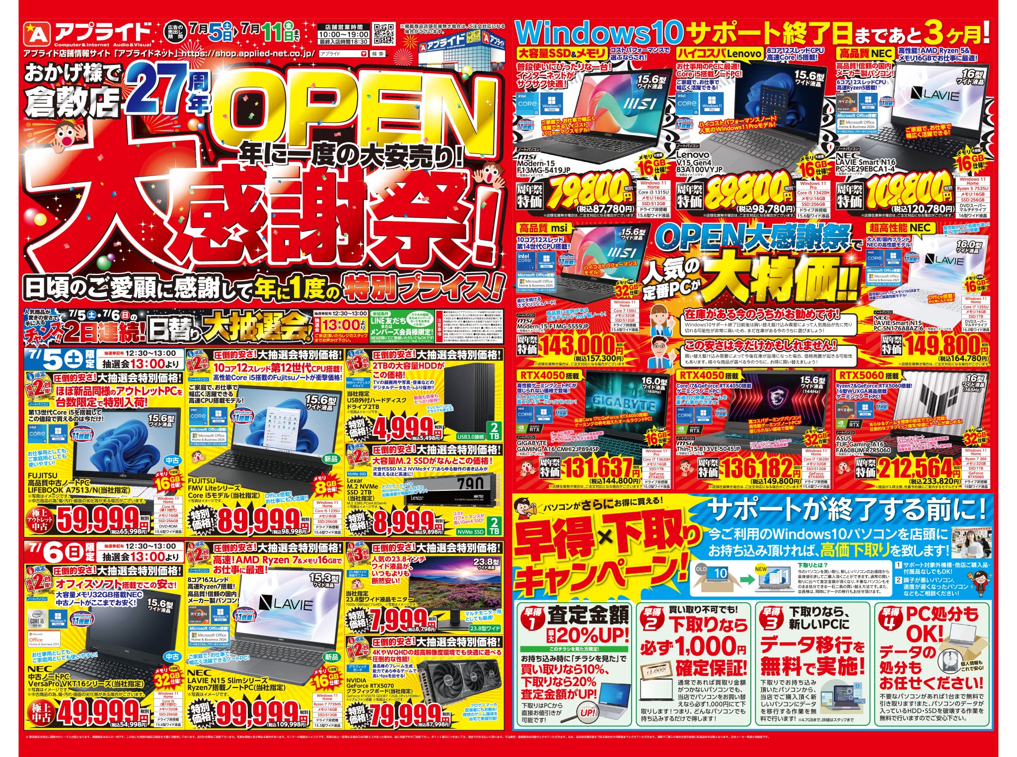 💻アプライド倉敷店💻 on X: 
