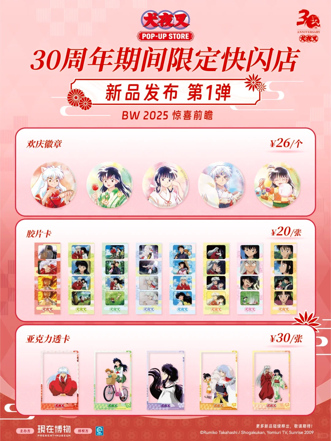 犬夜叉　上海　中国限定　30周年　屏風　スタンド ゆうゆう猫@中国限定グッズ代行 on X: 