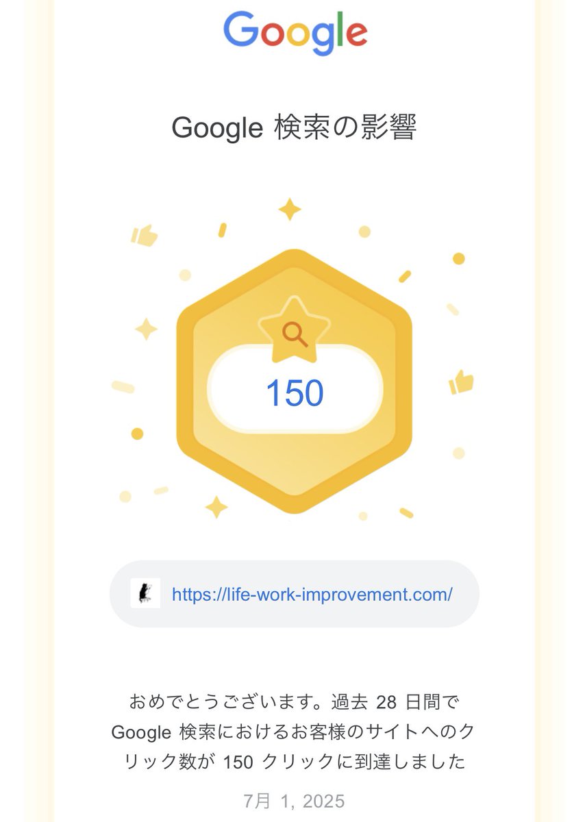 【ブログ運営報告】
28日間で検索クリック150達成しました！
最初は1桁だったのに、コツコツ記事を積み上げてきて、ようやく芽が出始めた感じ。
ここからが本番。次は300クリックを目指します🔥
#ブログ初心者 #ブログ仲間と繋がりたい