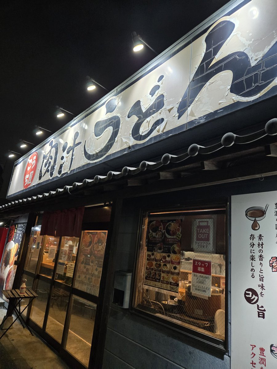 今日は肉うどん食べた！美味い！！