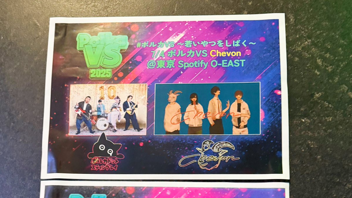 シェ！！
今日もあっという間。ワンマンにいくしかない…。
#Chevon