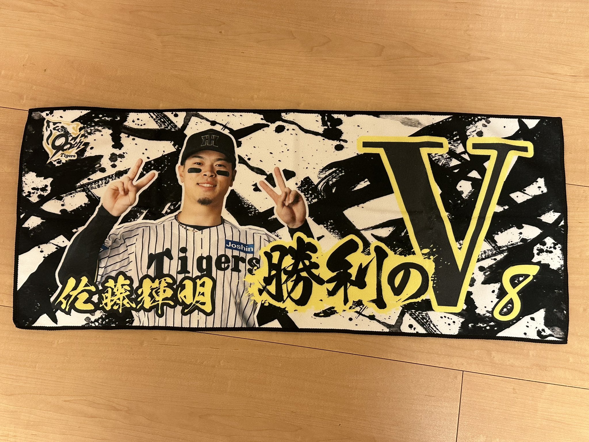 佐藤輝明 勝利 タオル 勝利のVタオル 阪神 とらほー 勝利時限定 セット 甲子園勝利時限定☆阪神タイガース とらほー勝利！フェイス