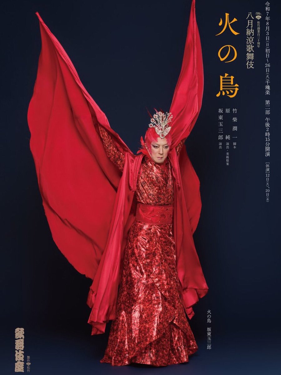 玉三郎 - Search / X