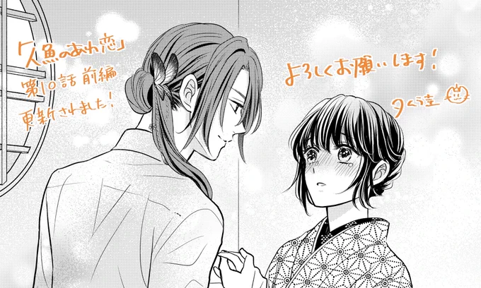 【お知らせ📢 ˎˊ˗】
#人魚のあわ恋 10話 前編が
Seasonsにて無料配信されました!
よろしくお願いします🫧 