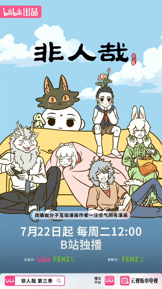 フェ〜レンザイアニメシーズン3 、今月リリース！
#非人哉 #フェ〜レンザイ