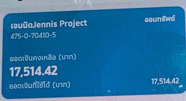 JennisProject's tweet image. Update ยอดโดเนท
4Jul2025, 20:30

17,514.42 THB

สมทบทุน
โครงการอุปถัมภ์สัตว์ป่า 
สวนสัตว์เปิดเขาเขียว

ธนาคารกรุงไทย 
475-0-70410-5
ภทรธร ถ.

เปิดโดเนทถึงวันที 5Jul2025, 10:00 ค่ะ☺️

#Happy25withJennisO
#JennisOprasert #เจนนิษฐ์
