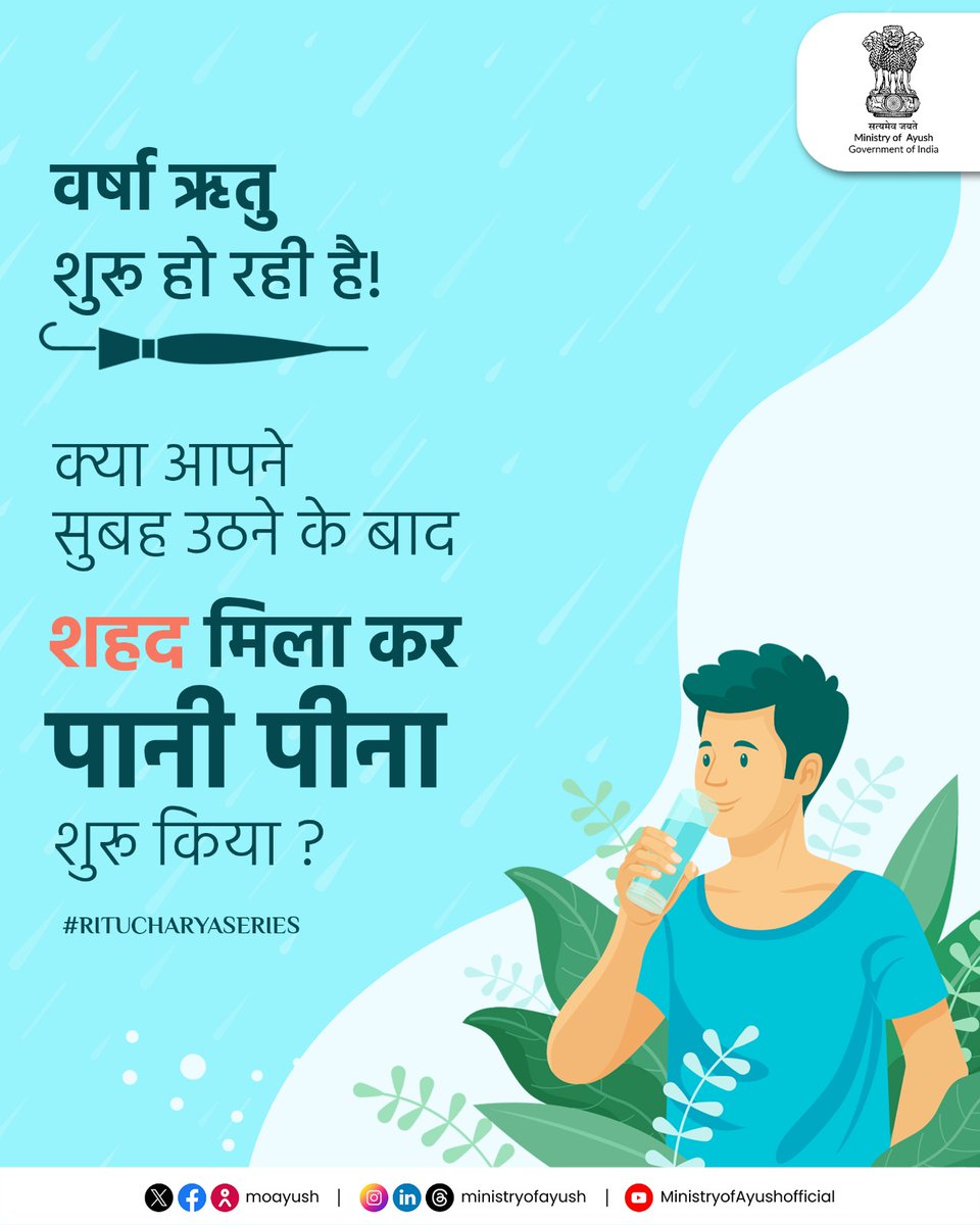 blwvaranasi's tweet photo. ज़रूरी नहीं कि हर बदलाव बड़ा हो,
छोटे कदम भी बना सकते हैं सेहत की नई कहानी।
बरसात की शुरुआत करें एक मीठी और हेल्दी आदत से —
सुबह उठते ही पिएं शहद मिला गुनगुना पानी. 
#MonsoonWellness #healthylifestyle #ayushtips #ministryofayush 
@RailMinIndia https://t.co/w6m2pZxW8I