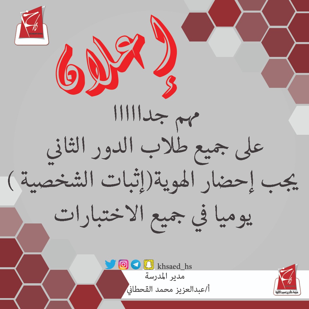 ثانوية خالد بن سعيد 🇰🇼 #العلم_حياة (@khsaed_hs) on Twitter photo 