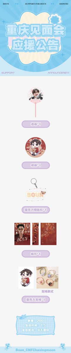 𝐁𝐨𝐮𝐧 𝐂𝐇𝐎𝐍𝐆𝐐𝐈𝐍𝐆 
𝐅𝐚𝐧𝐦𝐞𝐞𝐭𝐢𝐧𝐠 𝐒𝐮𝐩𝐩𝐨𝐫𝐭

See you tomorrow <a href="/bb0un/">บุนบุ่นบุ้นบุ๊นบุ๋น Mitsuaki Akito🥦</a> 

#bb0un 
#BounFMinChongqing
