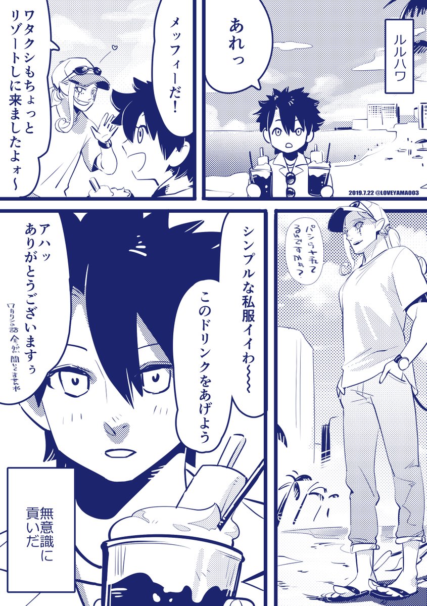 L0VEYAMA003's tweet image. これは夏のメフィストとマスター