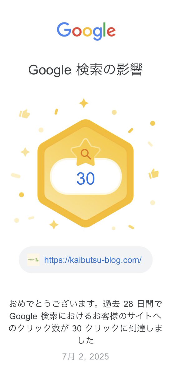 kaibutsublog's tweet photo. Googleさんからメール貰えました✨
ちょっとずつ記事を見てくれてる人が増えていて嬉しいです！！！

#ブログ仲間と繋がりたい
#ブログ初心者
#Google https://t.co/WhbxzIQ1sU