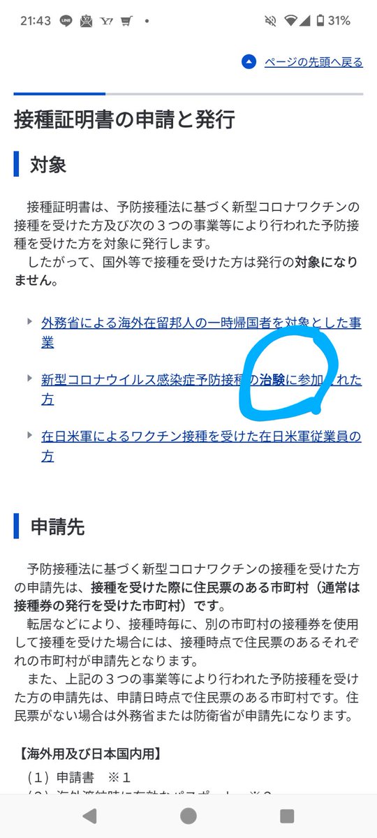 友人がコロワク接種後から体調不良が続き救済制度のこと伝えたら申請方法調べるうちにショックを受けて返信がきた。
ちゃっかり「治験に参加された方」と書いてある。
ここにきて治験に参加したことの念を押してくるとは。
鬼畜。