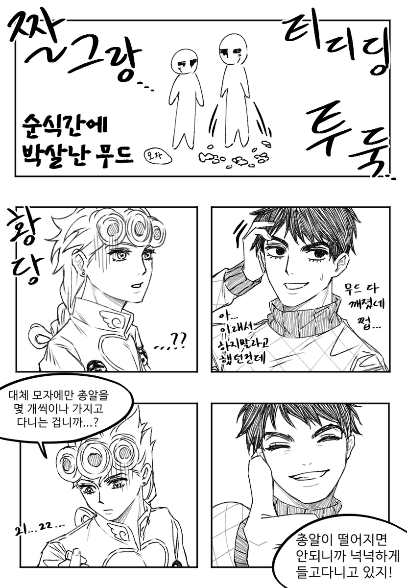 죠르미스...
죠르노는 그날 밤 미스타가 모자 속 공간에 빨려들어가는 악몽을 꿨다...