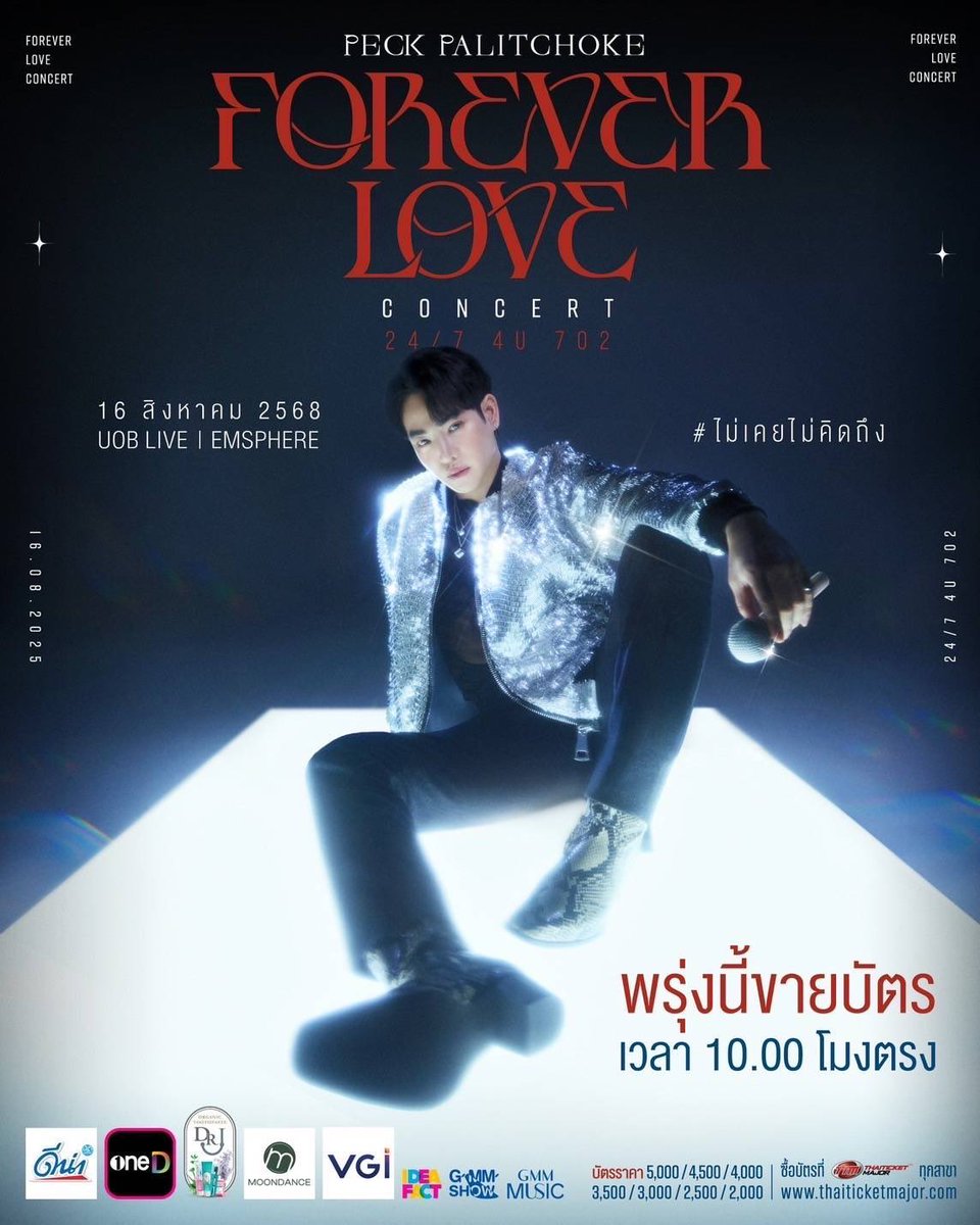 WhiteMusicClub's tweet photo. คืนนี้รีบนอนแล้วพรุ่งนี้รีบตื่น 
10 โมงเช้ากดบัตรมาเจอกันให้หายคิดถึงนะครับ

PECK PALITCHOKE
FOREVER LOVE CONCERT
24/7 4U 702

16 สิงหาคม 2568 
 UOB LIVE 
 EmSphere

#ForeverLoveConcert
#เป๊กผลิตโชค
#PeckPaLitChoke 
#ไม่เคยไม่คิดถึง
#IdeaFact
#GMMSHOW https://t.co/zUGKgjkBKp