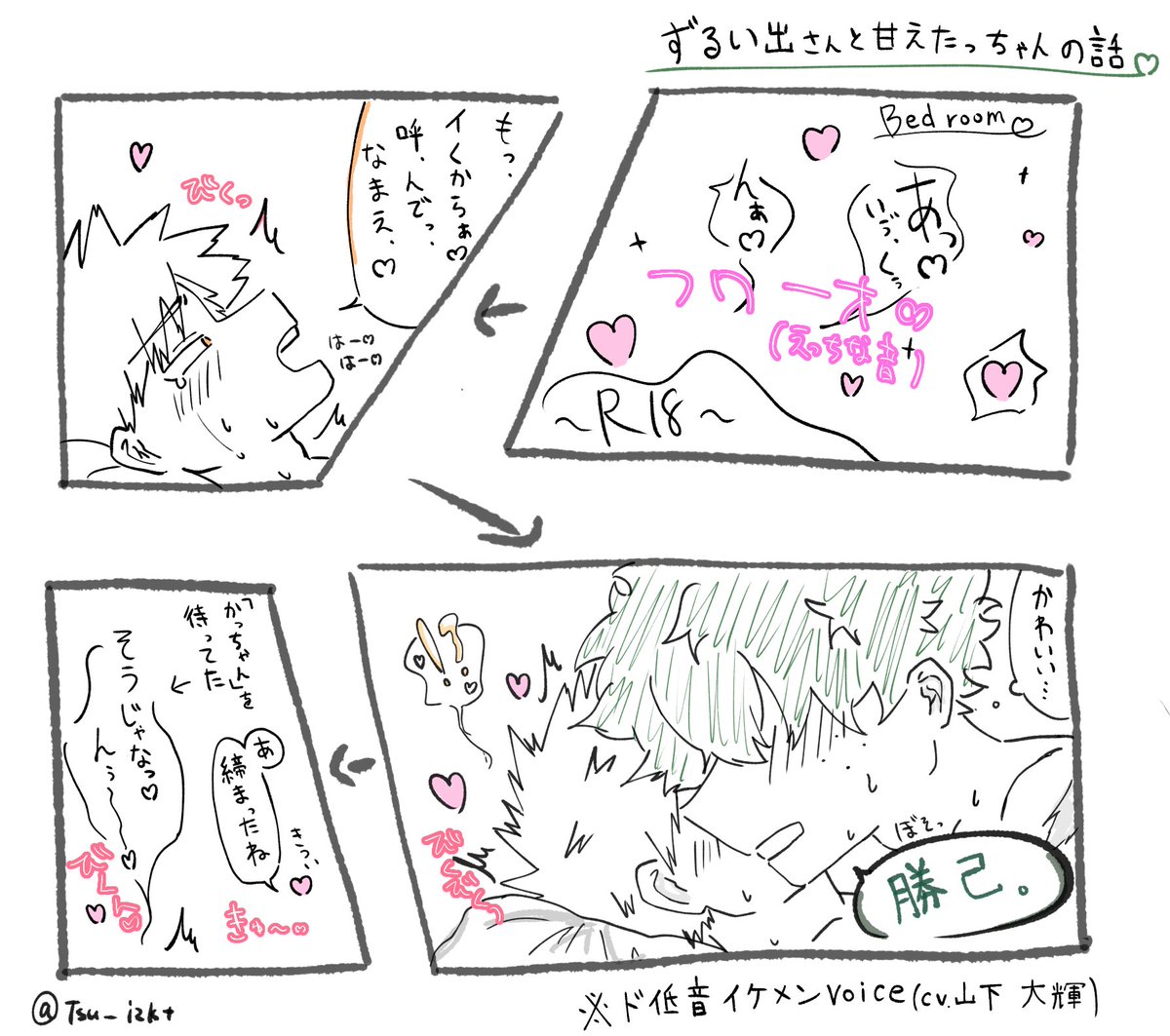 Tsu_izkt's tweet image. 雄な🥦さんと甘えたな💥の出勝。
声が良すぎるね…
 #出勝   #dkbk