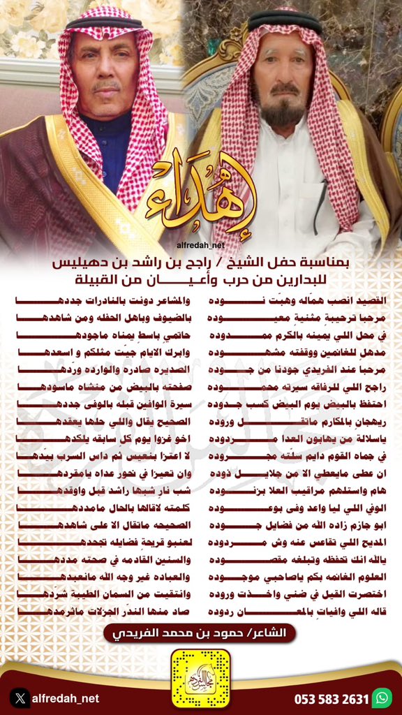 بمناسبة حفل الشيخ / راجح بن راشد بن دهيليس للبدارين من حرب واعيان من القبيلة
#مجالس_الفرده