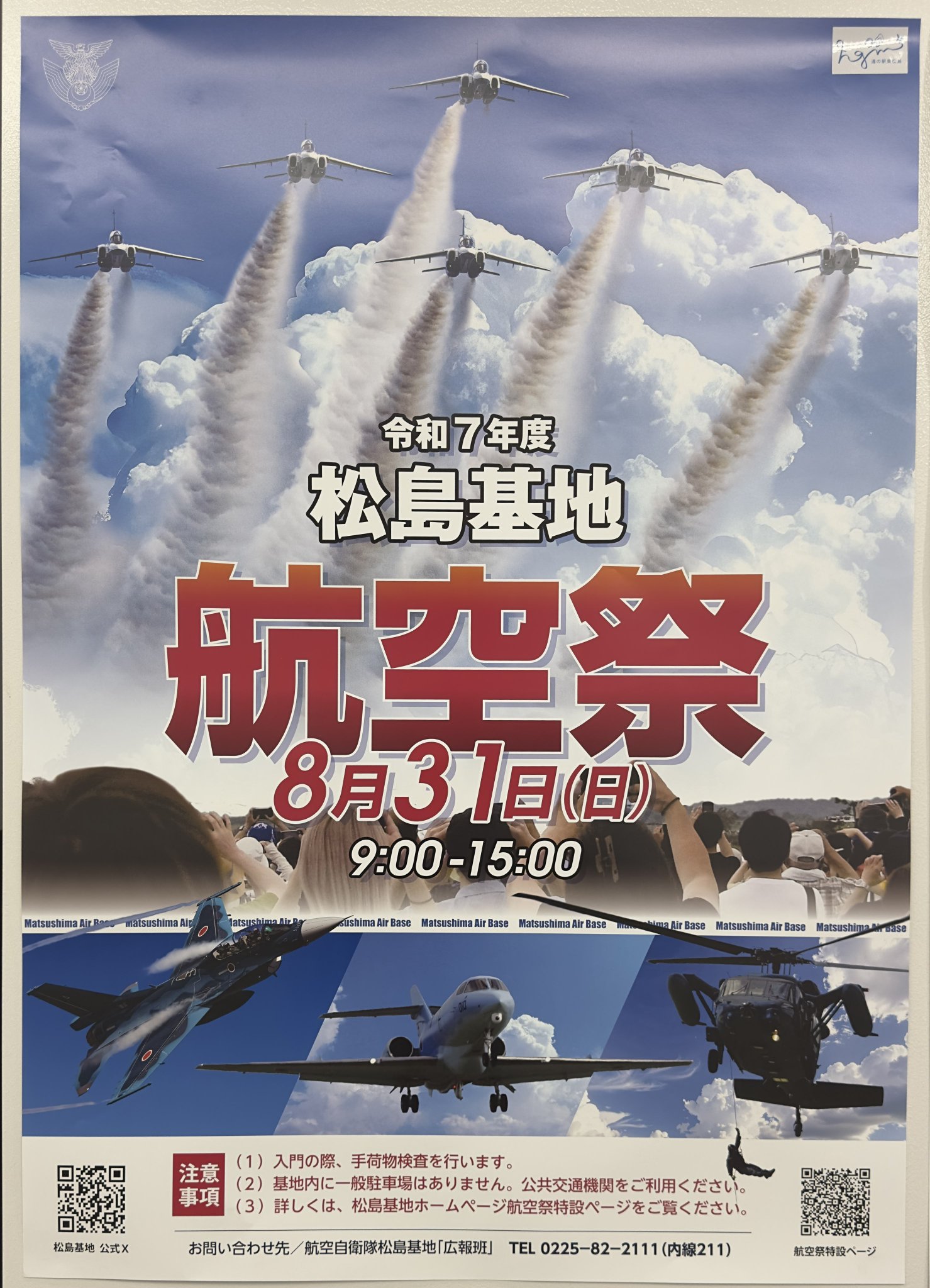 東松島航空祭ガチャ 東松島航空祭ガチャ hq720.jpg?sqp=-